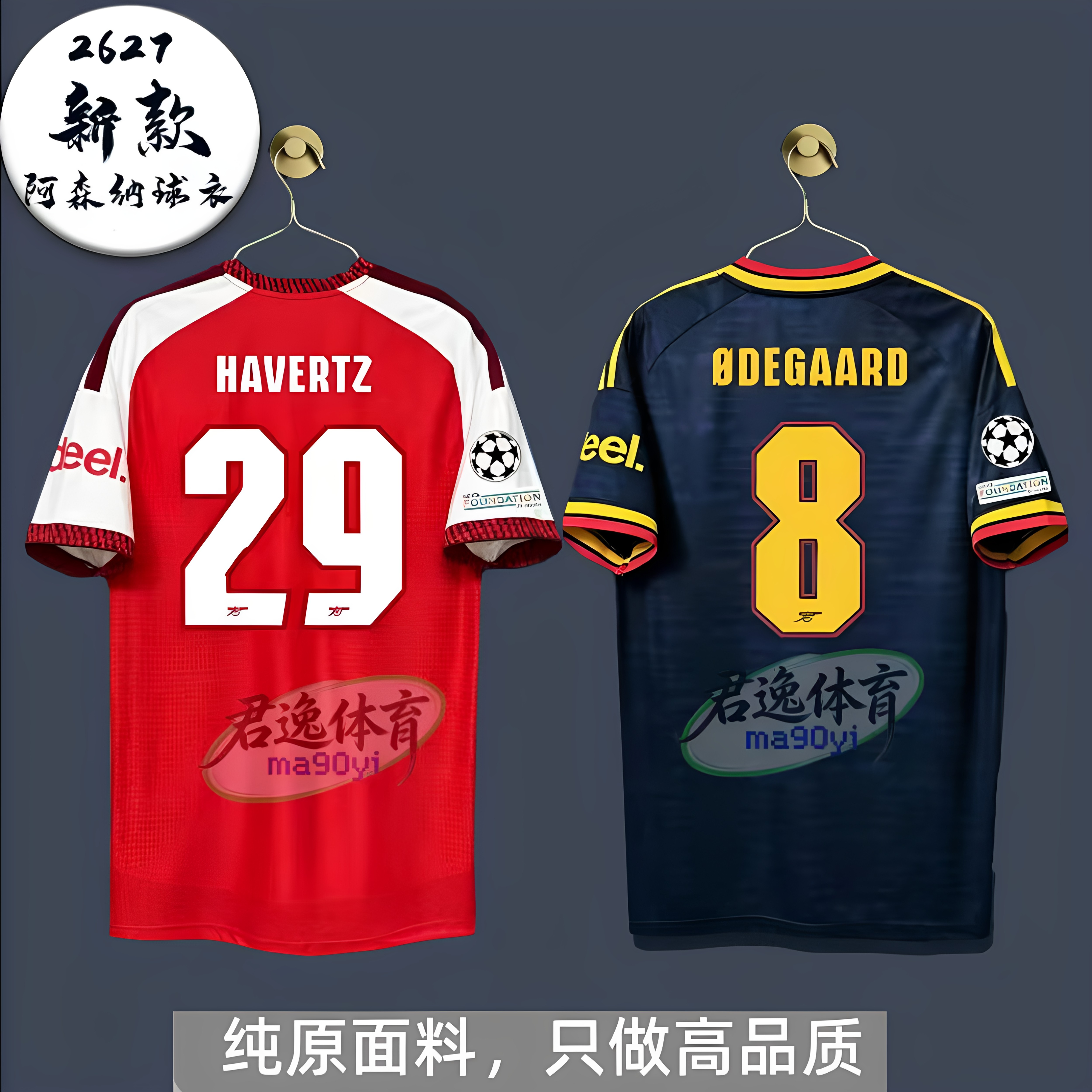 欧冠2627阿仙奴森纳主客球衣哲凯赖什萨卡赖斯艾泽哈弗茨球服定制