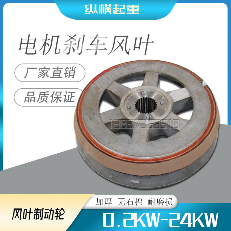 ZD南京特种NTD合力电动葫芦锥形电机刹车盘起重机行车风叶制动轮