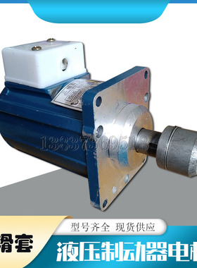 电力液压制动器电机YWZ抱闸推动器80W140W250W三相异步微型电动机