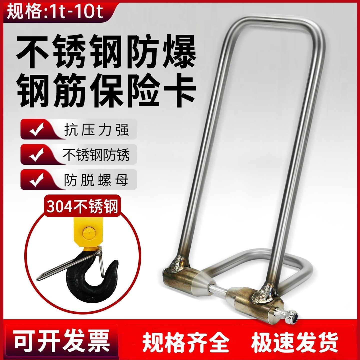 304不锈钢防爆钢筋保险卡扣安全防脱钩装置1/2/3/5/10T挡片舌片,五金/工具,安全钩/缓降器固定钩,淘宝优惠券,粉丝福利购,淘宝优惠卷