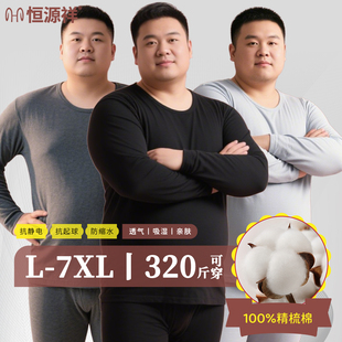 恒源祥加肥加大码秋衣秋裤男士纯棉拨款抗菌保暖内衣套装打底冬季