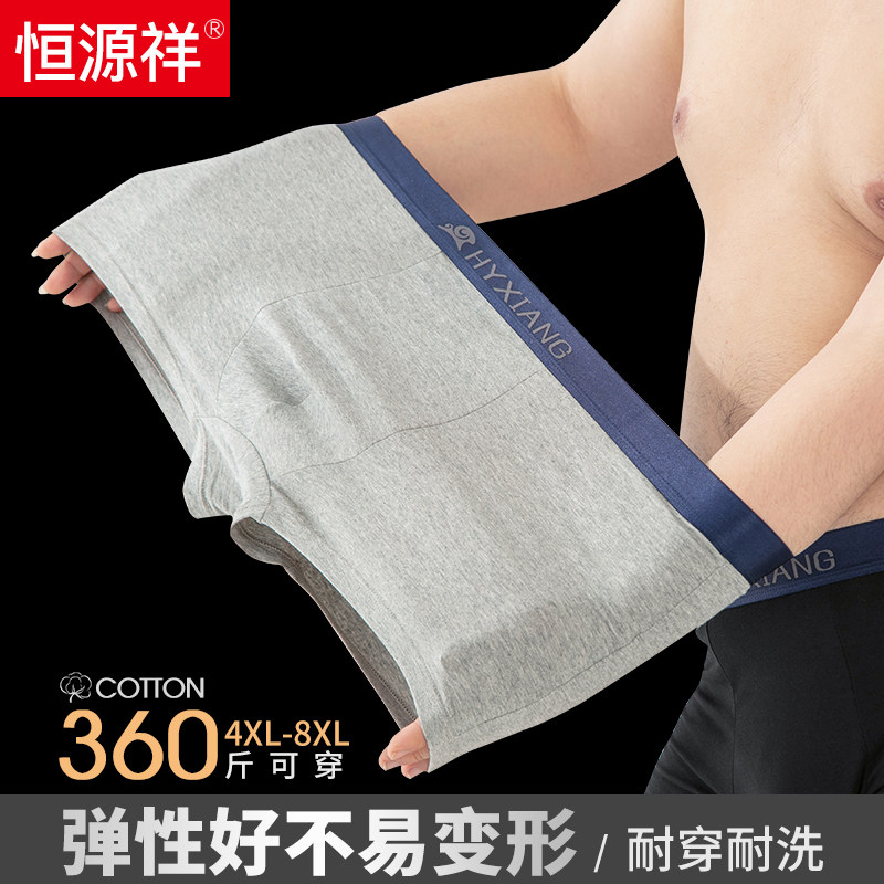 恒源祥大码内裤男士四角裤纯棉宽松中腰短裤头裤衩薄款肥佬胖夏季怎么样,好用不?