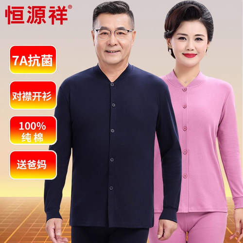 恒源祥男女士纯棉开衫内衣套装