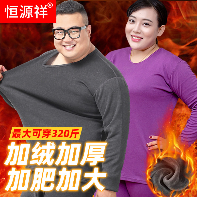 恒源祥大码男士秋衣秋裤女生纯全棉毛衫加厚加绒保暖内衣套装冬季