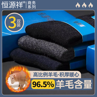 恒源祥羊绒袜子男士 羊毛袜加厚保暖袜蚕丝袜黑色中筒短袜棉袜冬季