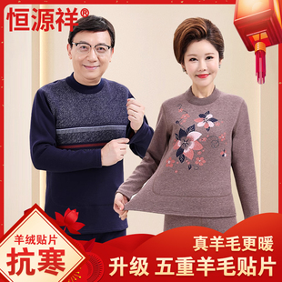 加绒加厚送爸爸妈妈大码 恒源祥羊毛贴片中老年人保暖套装 宽松内衣