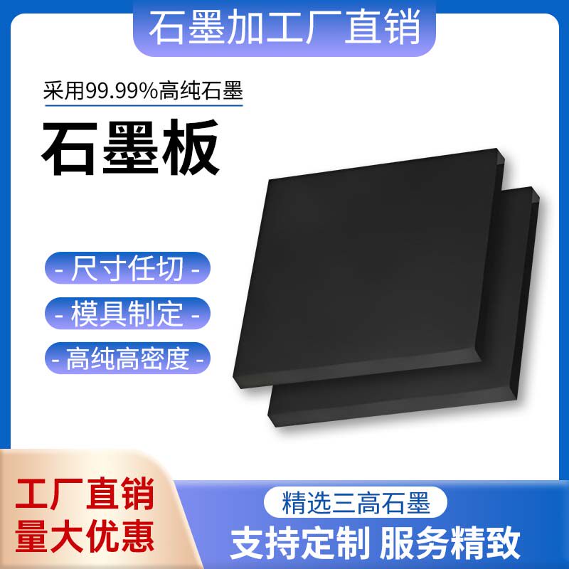 高纯石墨板中粗板材石墨定制