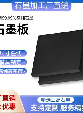 高纯石墨板中粗板材石墨定制