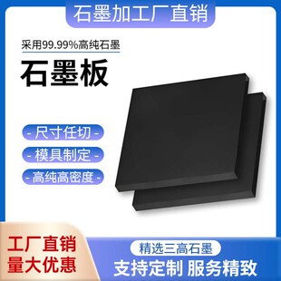 高纯石墨板 中粗板材 石墨板 石墨加工 石墨电极 石墨定制
