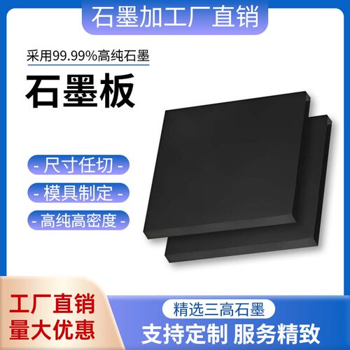 高纯石墨板中粗板材石墨定制