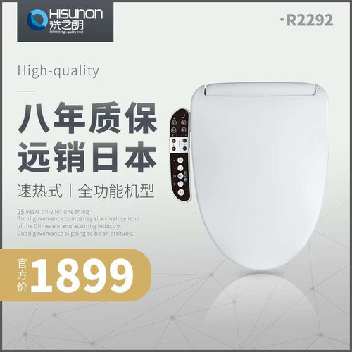 洗之朗电子坐便器智能马桶盖