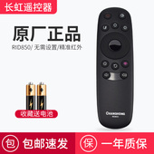 原装 58U1 型号RID850通用电视机43U1 55U1 E9600 49U1 长虹遥控器
