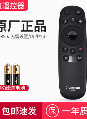 长虹遥控器 原装型号RID850通用电视机43U1 49U1 55U1 58U1 E9600