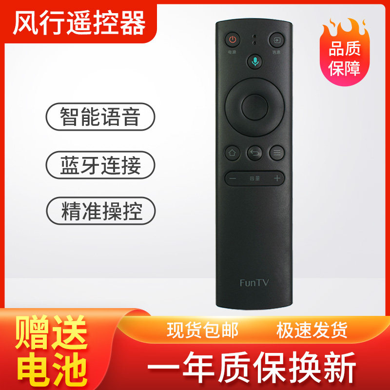 FunTV风行电视遥控器 语音蓝牙FR-01B通用G55Y-S G65Y D55Y D65Y