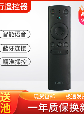 FunTV风行电视遥控器 语音蓝牙FR-01B通用G55Y-S G65Y D55Y D65Y