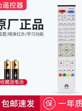 华为机顶盒遥控器中国电信移动联通华为悦盒ec6108v9c 原装遥控板
