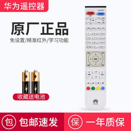 华为机顶盒遥控器中国电信原装