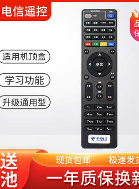 电信机顶盒遥控器适用创维盒子E900 E910 E950海信IP906 908 913H
