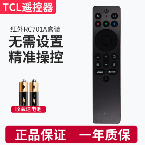 TCL电视红外遥控器RC701A