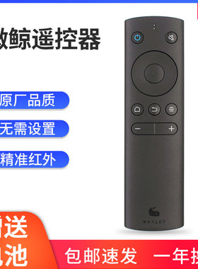 红外遥控器微鲸电视机