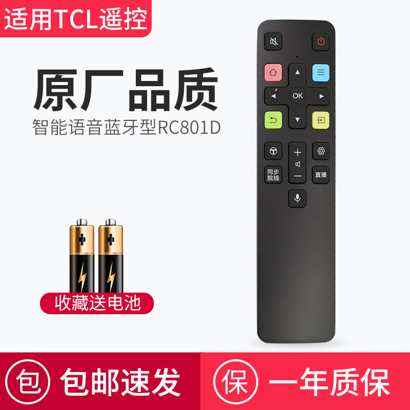 语音遥控器电视遥控器TCL蓝牙