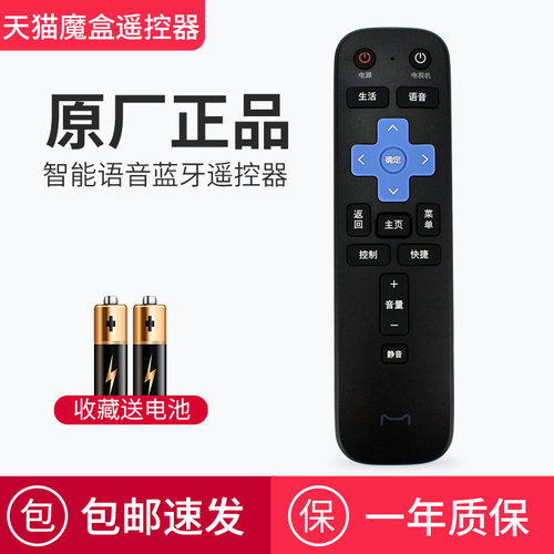 天猫魔盒机顶盒遥控器语音蓝牙