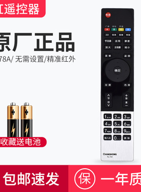原厂长虹电视遥控器RL78a通用液晶LED3D彩电50B2000ic 3D50A