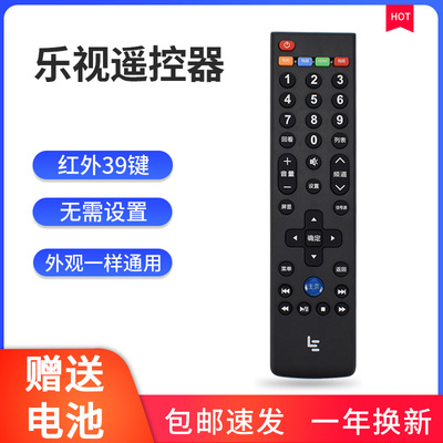 红外39键乐视电视遥控器