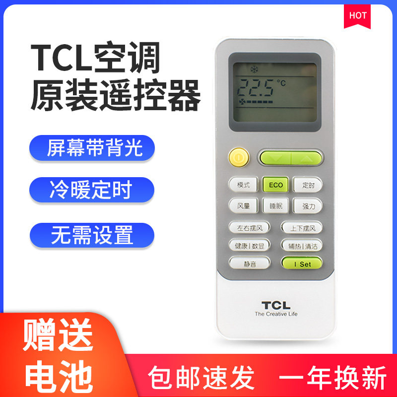 TCL空调遥控器GYKQ-52/1676
