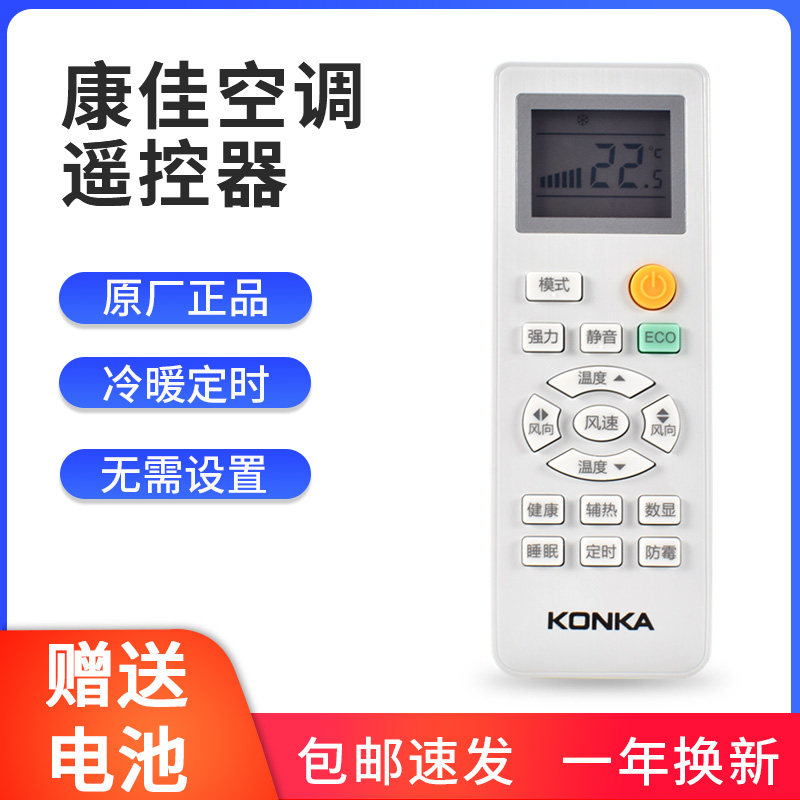 KONKA康佳空调遥控器原装
