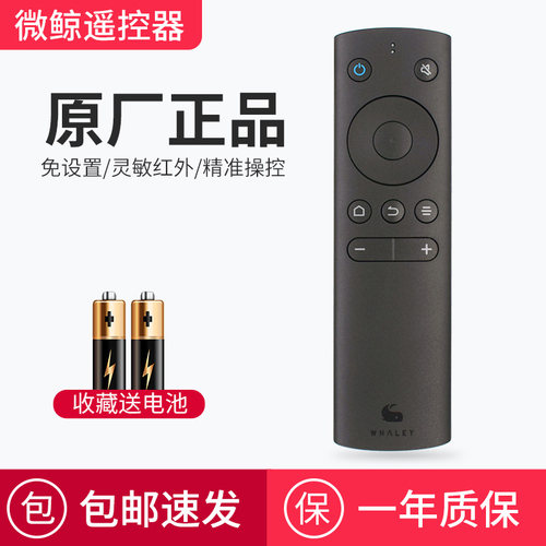 原装whaley微鲸电视遥控器红外款