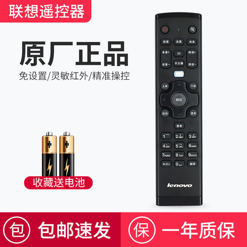原装通用电视机遥控器联想