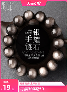 天然银曜石手链 远超普通黑曜石 猫眼效应 微瑕 特价包邮