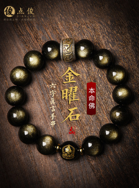 天然黑曜石手链男生肖乌金佛珠金曜石手串男士文殊菩萨女生日礼物