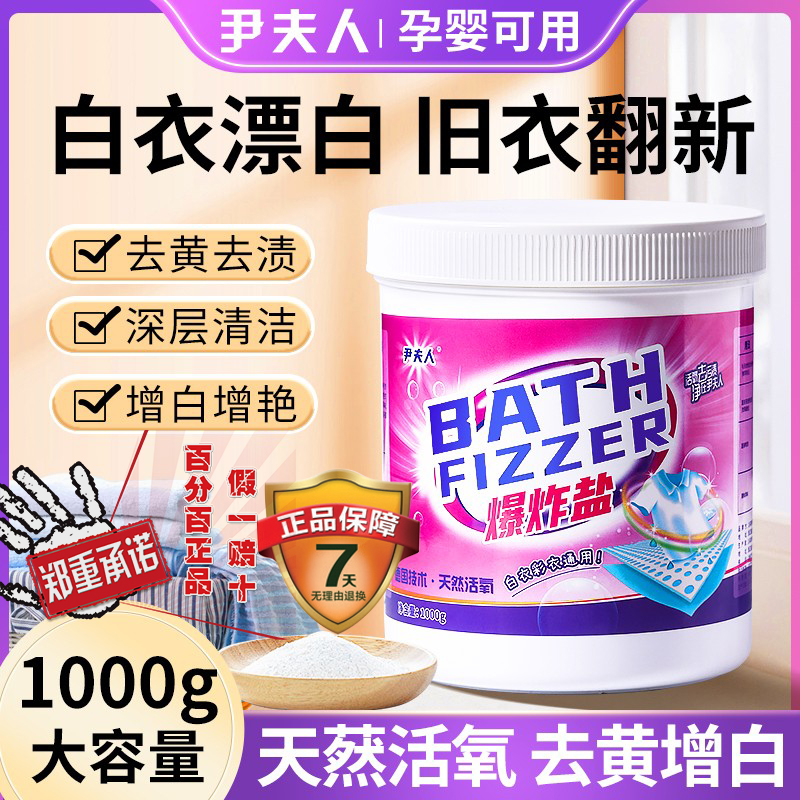 爆炸盐尹夫人洗衣去污渍强第一名