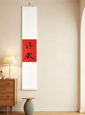 手写卷轴书法定制清欢字画禅意茶室竖幅挂画多福悟道中式玄关装饰