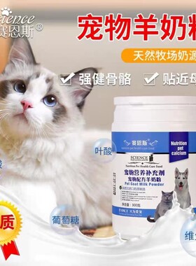 赛恩斯宠物羊奶粉营养高好吸收