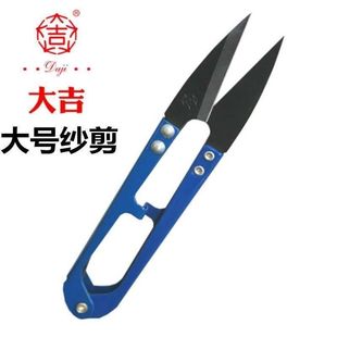 批发正品 剪 大吉大号纱剪线头剪十字绣弹簧家用线头服装