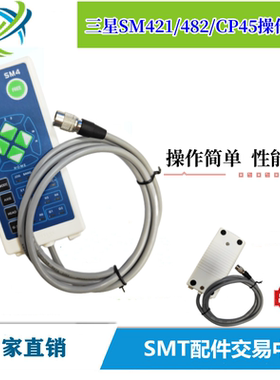 厂家直销三星韩华贴片机SM421471481操作手柄示教盒AM03-022731A