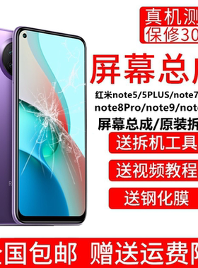 适用红米note7原装note5 note8pro 9S屏幕总成5plus带框note9pro