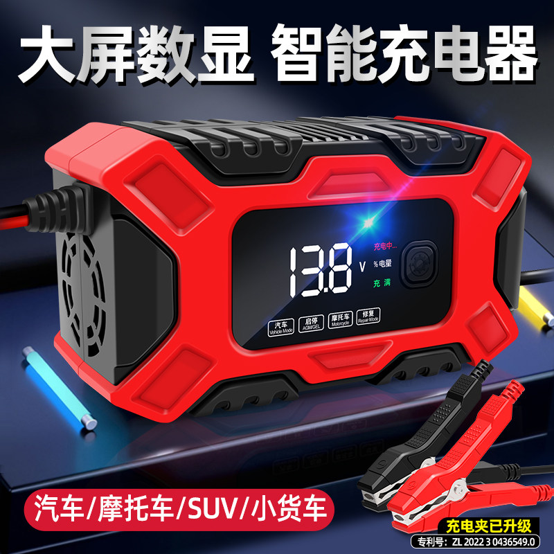 汽车电瓶充电器12v伏摩托车蓄电池纯铜全智能修复型全自动充电机