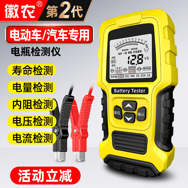 徽农第二代电动车电池检测仪12v24v汽车电瓶测试仪蓄电池电瓶寿命