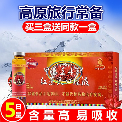 【拍3送1】红景天饮品抗高反高原旅行红景天口服液耐缺氧西藏旅游