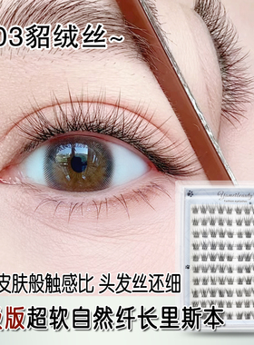 2025新款超软免胶假睫毛里斯本自然仿真0.03貂绒自粘睫毛网红爆款