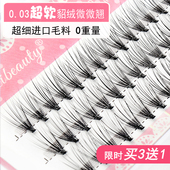 自嫁接超软貂毛浓密单簇20根0.03婴儿弯嫁接朵毛睫毛自然种植假睫