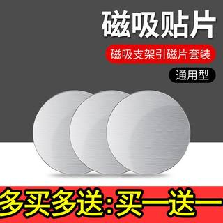 引磁片贴片磁性粘贴式车载手机支架磁力磁吸汽车用手机吸盘磁铁片