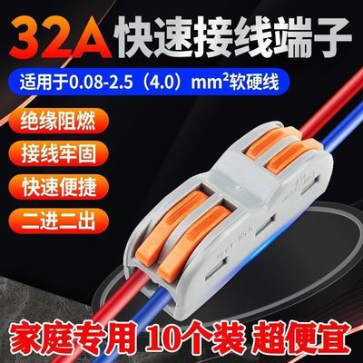 家用快速接线端子电线连接器代替胶布灯具电线对接头短接并线器压