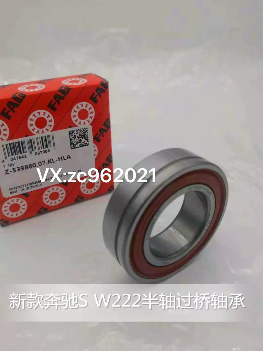 适用奔驰S300/S350/S400/S500/W221/W222右前半轴轴承