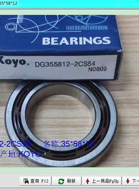 DG355812-2CS54 尺寸：35X58X12mm 变速箱轴承