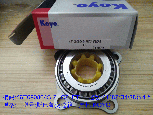 2DUF042S-13 46T080804S斯巴鲁森林人/傲虎CVT/TR690变速箱轴承